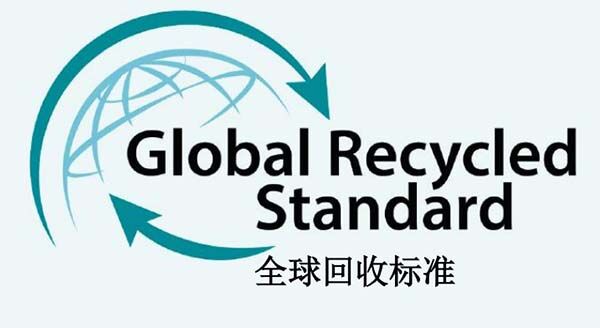 GRS認證操作流程、步驟和審核內(nèi)容