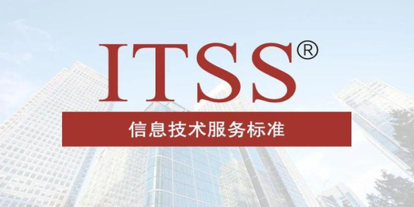 企業為什么要辦理ITSS認證？