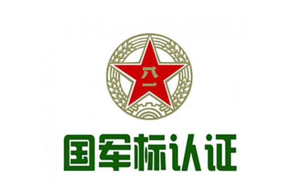 國(guó)軍標(biāo)質(zhì)量管理體系認(rèn)證是什么？有什么用？