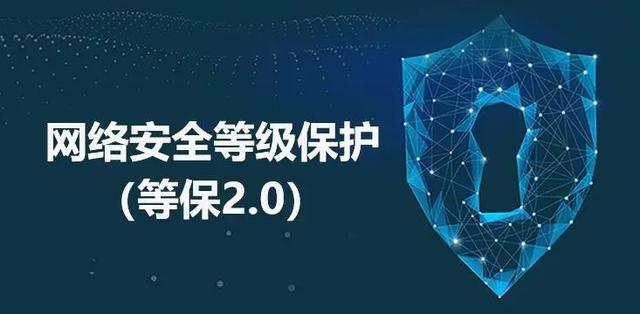 網(wǎng)絡(luò)安全等級保護(hù)測評