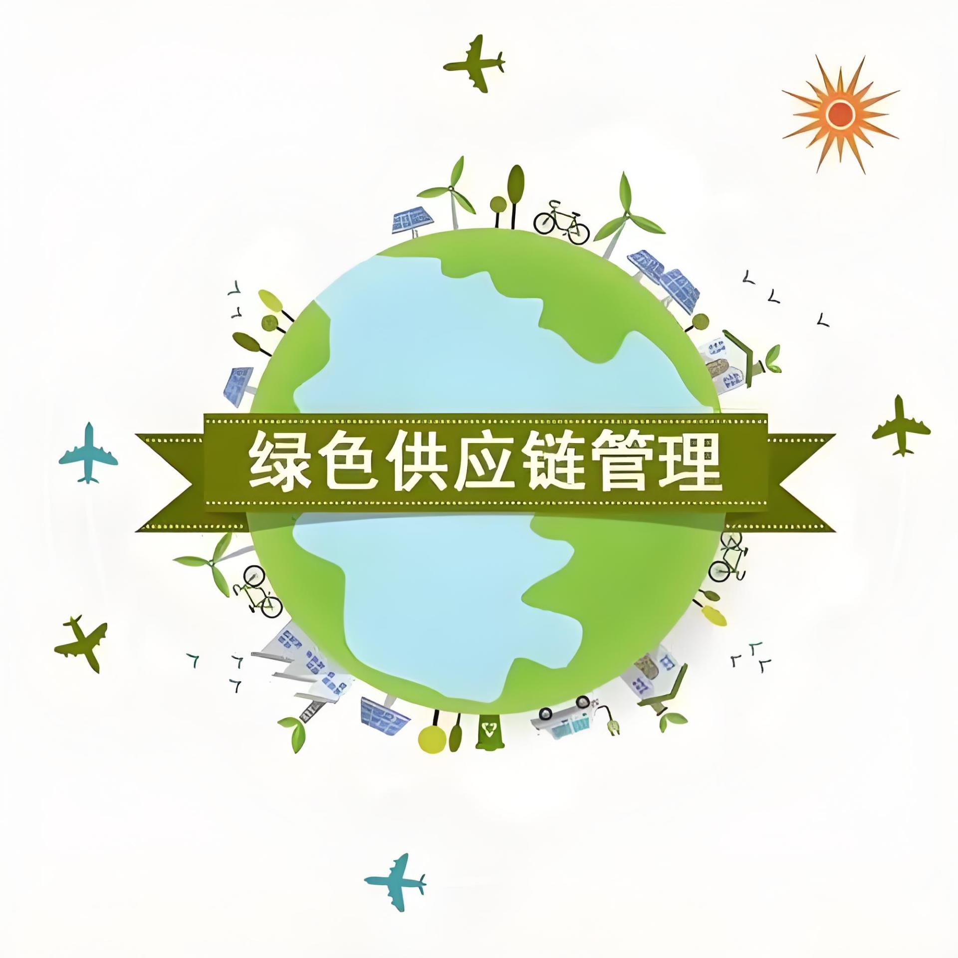 綠色運輸、綠色供應(yīng)鏈