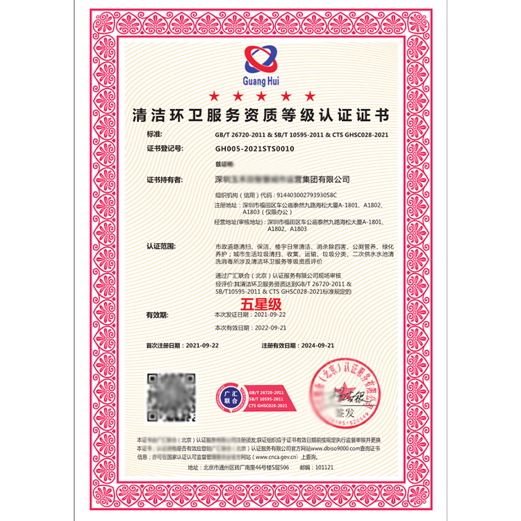 市政環(huán)境清潔維護(hù)服務(wù)專(zhuān)業(yè)資質(zhì)證書(shū)