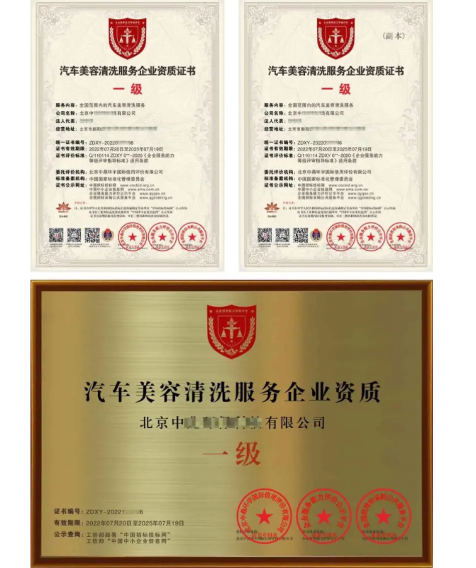 汽車美容清洗服務專業(yè)資質(zhì)證書